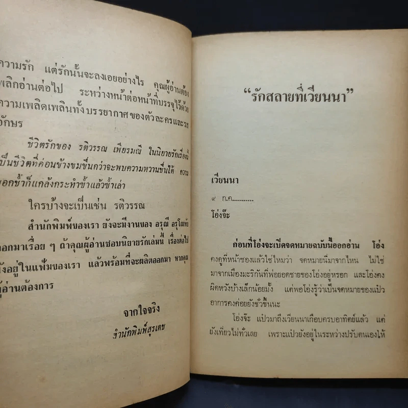 รักสลายที่เวียนนา - อรุณี อรุโณทัย รูปที่ 10