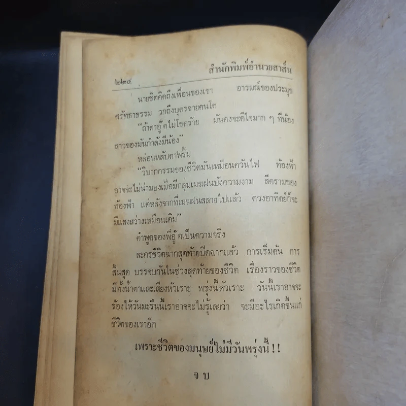 รักเกือบสลาย - ยอดรัก เสาวคนธ์ รูปที่ 12