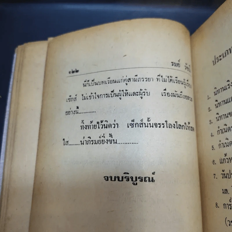 ไม่สิ้นกลิ่นสวาท - รมย์ รัชนี รูปที่ 10
