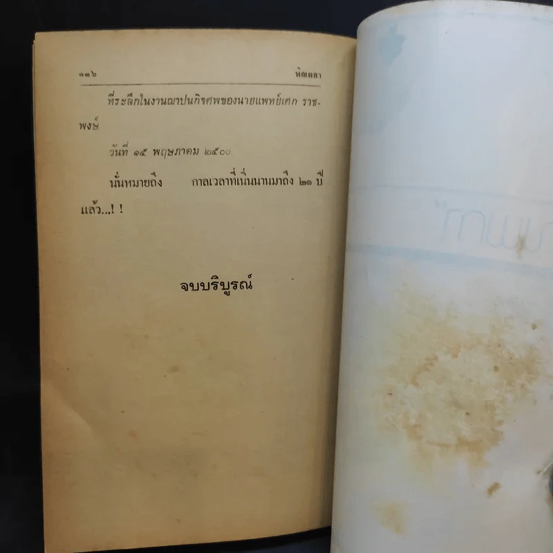 สายน้ำยังตัดไม่ขาด - พิณผกา รูปที่ 11
