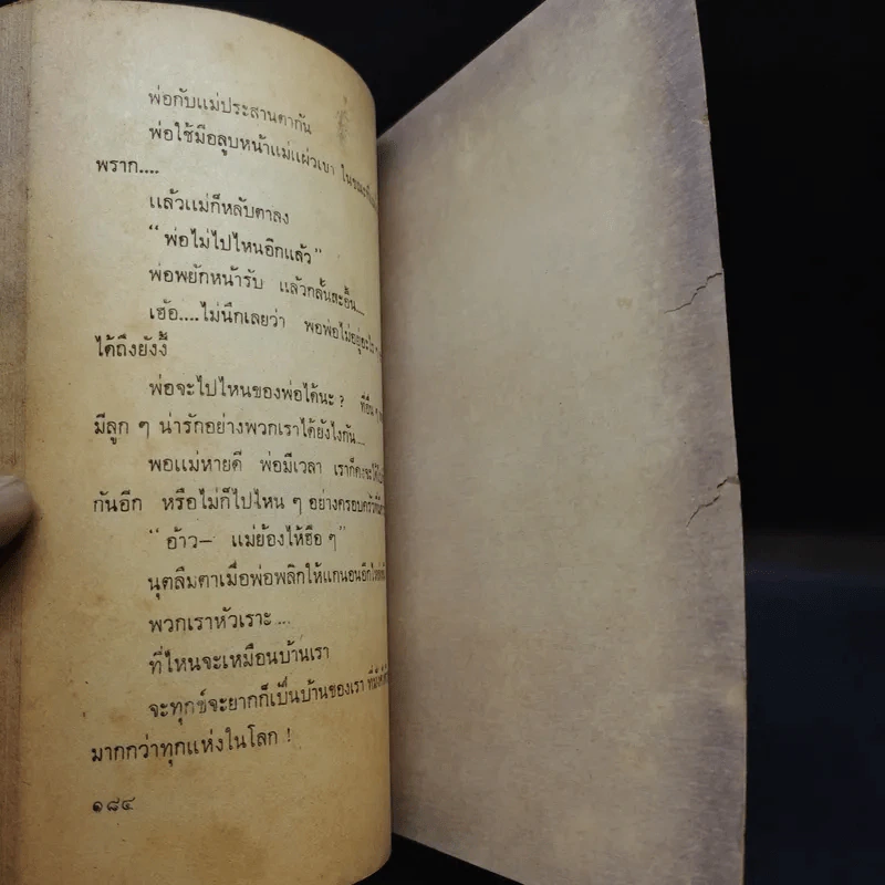 รวมเรื่องสั้น 6 นักประพันธ์ - ทมยันตี, วิลาศ มณีวัต, ก.สุรางคนางค์, ก.ศยามานนท์, อาจินต์ ปัญจพรรค์, ช่อลัดา รูปที่ 10