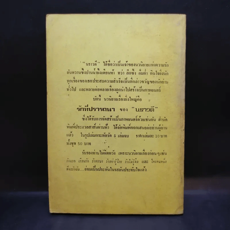 ไม่มีคำอำลา - อรุณี อรุโณทัย รูปที่ 2
