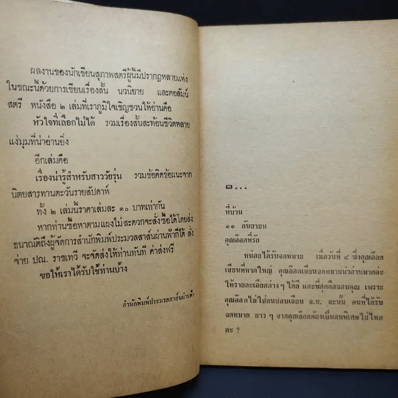 ไม่มีคำอำลา - อรุณี อรุโณทัย รูปที่ 10