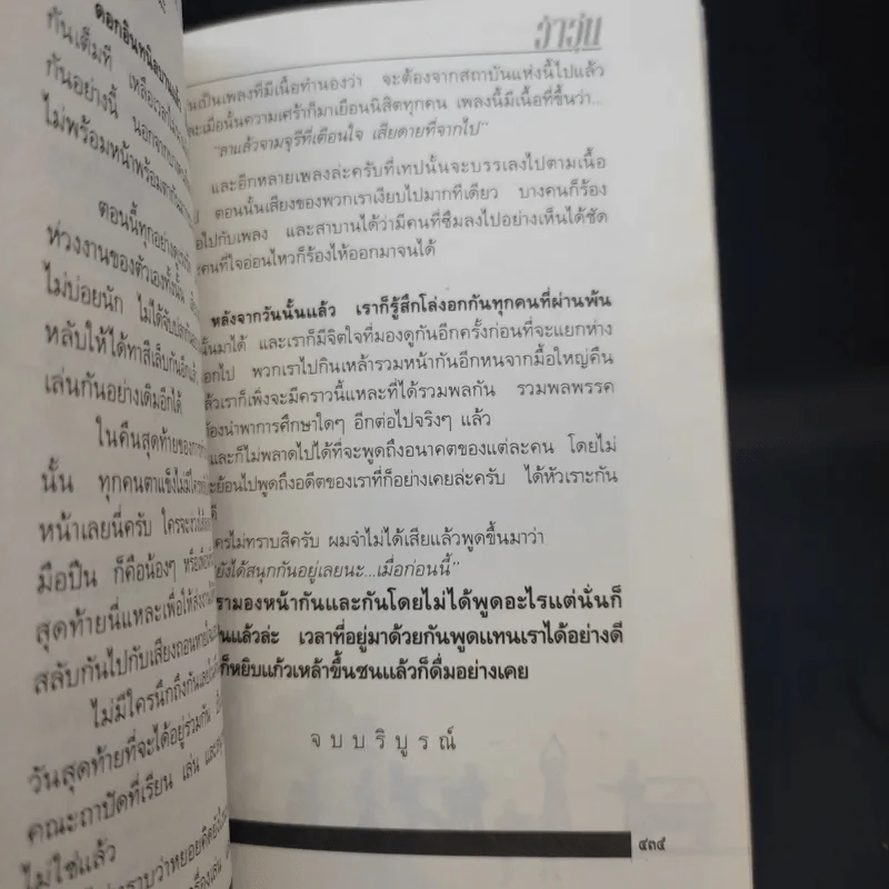 รวมเรื่องสั้นชุด ว้าวุ่น - ปินดา โพสยะ รูปที่ 14