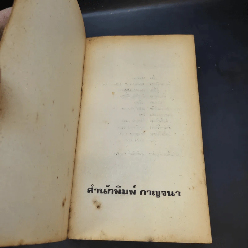 จอมทรหด - ฮาโรลด์ รอบบินส์ เขียน, จักกพันธ์ อัศวกุล แปล รูปที่ 8