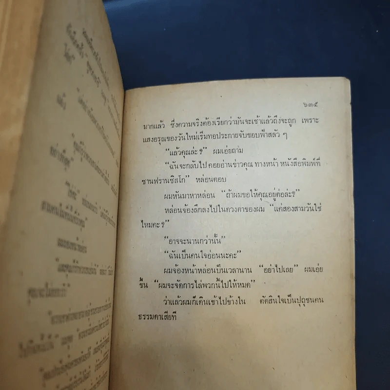 ดิ อินแฮริเตอร์ - ฮาโรลด์ รอบบินส์ เขียน, จักกพันธ์ อัศวกุล แปล รูปที่ 10
