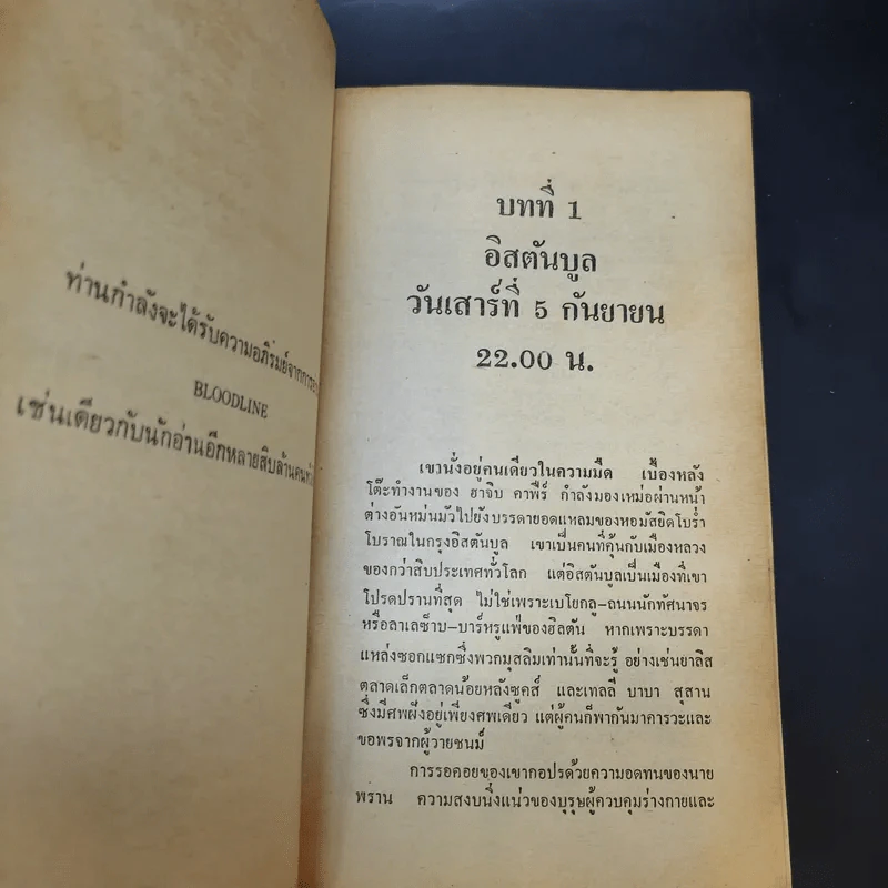 สายเลือด - ซิดนีย์ เชลดอน เขียน, พล ธีราวุธ แปล รูปที่ 10