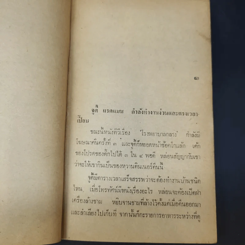 ขบวนการสาวโหด Nine to Five - มนันยา แปล รูปที่ 10