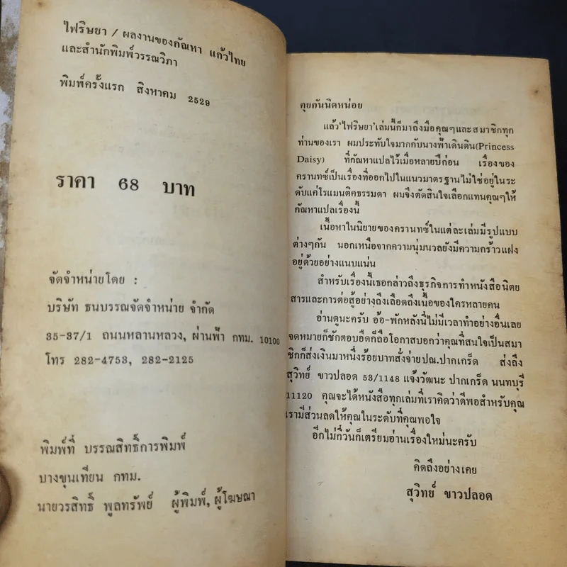 ไฟริษยา - กัณหา แก้วไทย แปล รูปที่ 9
