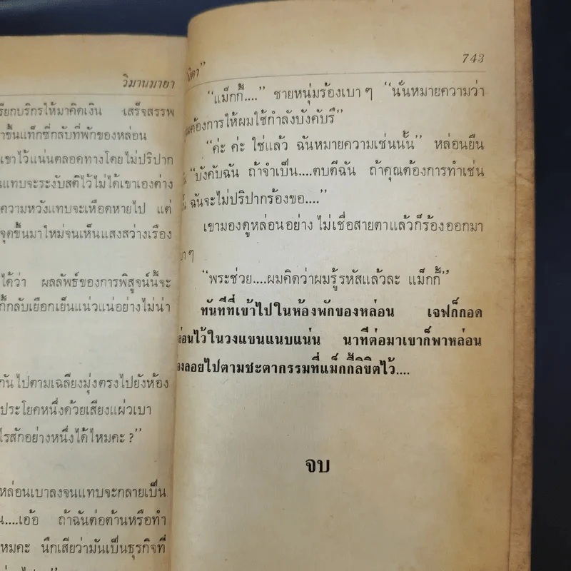 วิมานมายา - เมรี่ ออร์ เขียน, นิดา แปล รูปที่ 10