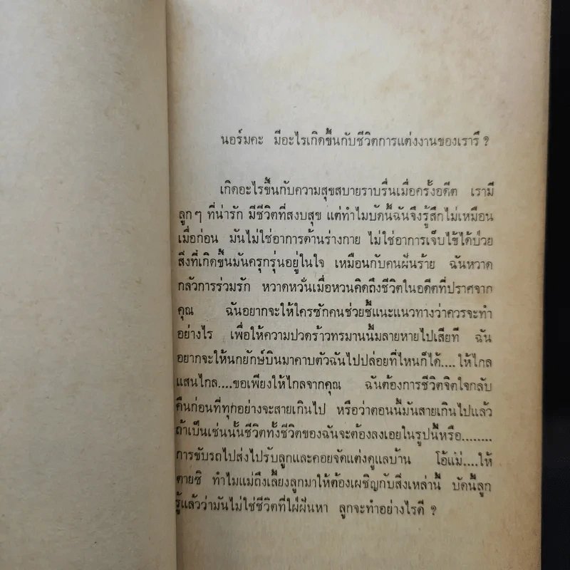 ภรรเมีย - จูดี้ บรูม เขียน, ธีรเทพ ทับทิมทอง แปล รูปที่ 8
