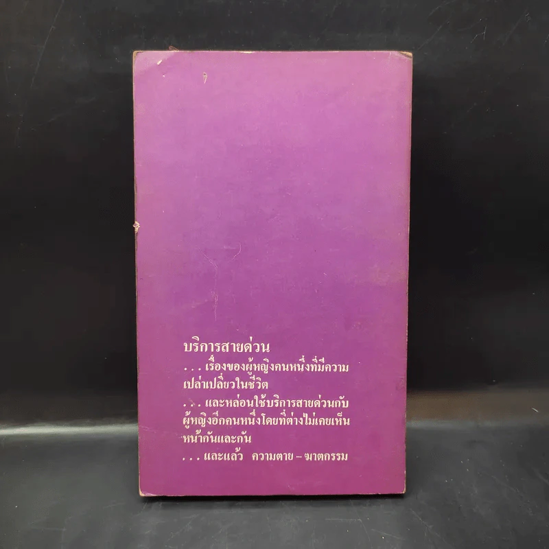 บริการสายด่วน - นิดา แปล รูปที่ 2