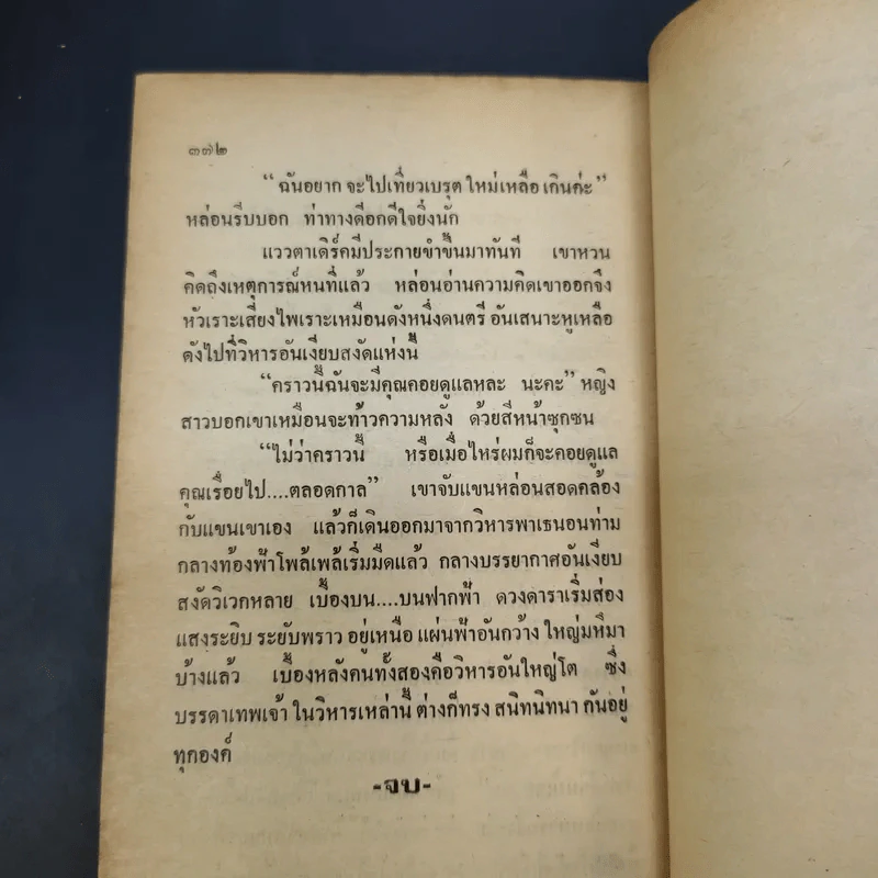 ศรรักดอกสุดท้าย Be Loved Rake - แอนน์ แฮมพ์สัน เขียน, สุธัชริน แปล รูปที่ 12