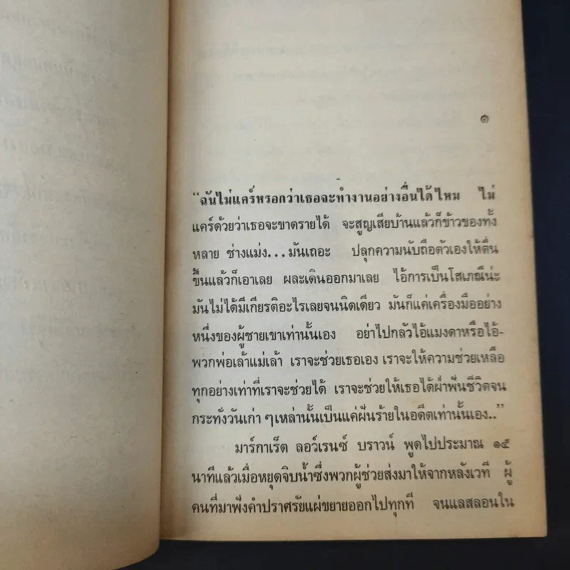 แค้นนี้ด้วยชีวิต Love Head - มนันยา แปล รูปที่ 9