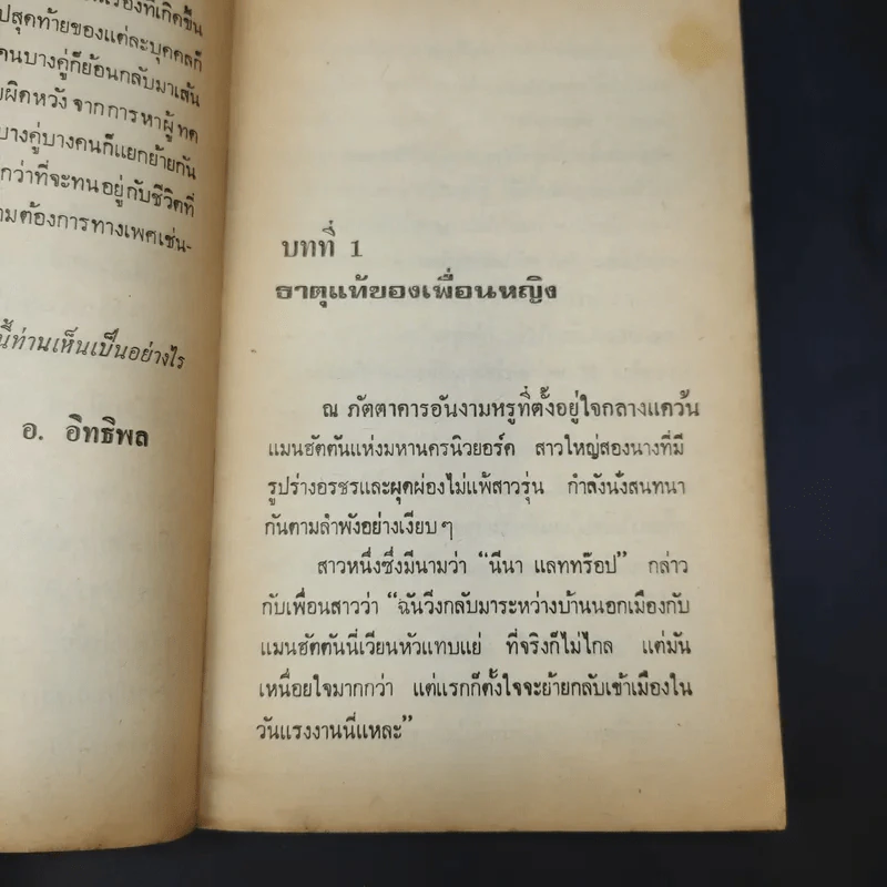 คู่รัก คู่ใคร่ - เอลเลน รอดดิด เขียน, พ.ณ.สวนหงส์ แปล รูปที่ 10