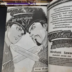 Shanaou ขุนศึกสะท้านปฐพี มหาสงครามเก็นเปย์ เล่ม 1-28 (ขาดเล่ม 29) รูปที่ 8