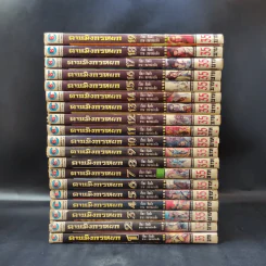 มังกรหยก ภาค 3 ดาบมังกรหยก (กระบี่อิงฟ้า ดาบฆ่ามังกร) เล่ม 1-19 (ขาดเล่ม 20) รูปที่ 2