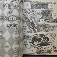 JOJO ล่าข้ามศตวรรษ เล่ม 53,56,57,61,62,63 รูปที่ 11