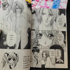Love Monster เล่ม 1-5 รูปที่ 8