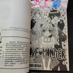 Love Monster เล่ม 1-5 รูปที่ 7