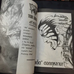 มีดที่ 13 The Legend 15 เล่มจบ (ขาดเล่ม 9) รูปที่ 9