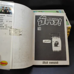 เรียกเขาว่า อีกา เล่ม 1,2,3,4,6,16 รูปที่ 7