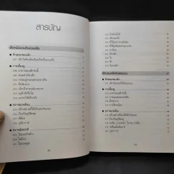 สารานุกรมการเลี้ยงดูเด็ก เล่ม 1-2 - นายแพทย์มิชิโอะ มัตสุดะ รูปที่ 14