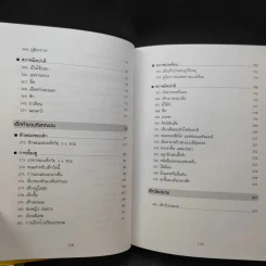 สารานุกรมการเลี้ยงดูเด็ก เล่ม 1-2 - นายแพทย์มิชิโอะ มัตสุดะ รูปที่ 15