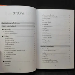 สารานุกรมการเลี้ยงดูเด็ก เล่ม 1-2 - นายแพทย์มิชิโอะ มัตสุดะ รูปที่ 10