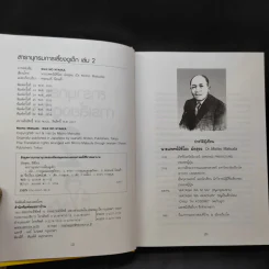 สารานุกรมการเลี้ยงดูเด็ก เล่ม 1-2 - นายแพทย์มิชิโอะ มัตสุดะ รูปที่ 13