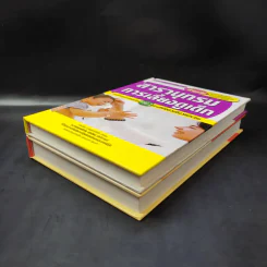 สารานุกรมการเลี้ยงดูเด็ก เล่ม 1-2 - นายแพทย์มิชิโอะ มัตสุดะ รูปที่ 7
