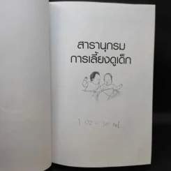 สารานุกรมการเลี้ยงดูเด็ก เล่ม 1-2 - นายแพทย์มิชิโอะ มัตสุดะ รูปที่ 8