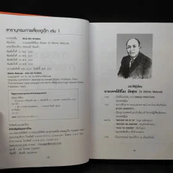 สารานุกรมการเลี้ยงดูเด็ก เล่ม 1-2 - นายแพทย์มิชิโอะ มัตสุดะ รูปที่ 9