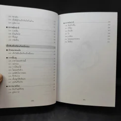 สารานุกรมการเลี้ยงดูเด็ก เล่ม 1-2 - นายแพทย์มิชิโอะ มัตสุดะ รูปที่ 12