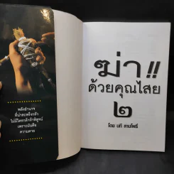ฆ่าด้วยคุณไสย เล่ม 1-6 - ราช รามัญ, นที ลานโพธิ์, อ.อิทธิเวท รูปที่ 8