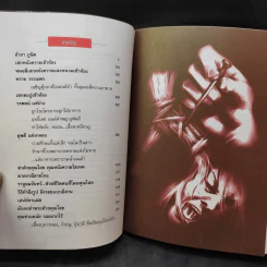 ฆ่าด้วยคุณไสย เล่ม 1-6 - ราช รามัญ, นที ลานโพธิ์, อ.อิทธิเวท รูปที่ 10