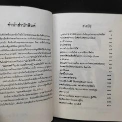 ฆ่าด้วยคุณไสย เล่ม 1-6 - ราช รามัญ, นที ลานโพธิ์, อ.อิทธิเวท รูปที่ 7