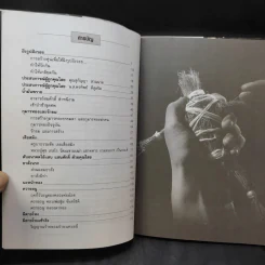 ฆ่าด้วยคุณไสย เล่ม 1-6 - ราช รามัญ, นที ลานโพธิ์, อ.อิทธิเวท รูปที่ 9