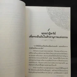 ฆราวาสบรรลุธรรม เล่ม 1-2 - อ.อัจฉราวดี วงศ์สกล รูปที่ 12