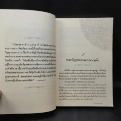 ฆราวาสบรรลุธรรม เล่ม 1-2 - อ.อัจฉราวดี วงศ์สกล รูปที่ 9