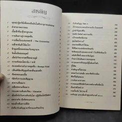 ฆราวาสบรรลุธรรม เล่ม 1-2 - อ.อัจฉราวดี วงศ์สกล รูปที่ 11