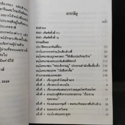 เที่ยวเมืองนรก - พระอรหันตเจ้า จี้กง รูปที่ 10