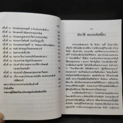 เที่ยวเมืองนรก - พระอรหันตเจ้า จี้กง รูปที่ 12