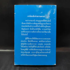 เที่ยวเมืองนรก - พระอรหันตเจ้า จี้กง รูปที่ 2