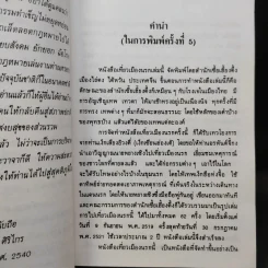 เที่ยวเมืองนรก - พระอรหันตเจ้า จี้กง รูปที่ 9