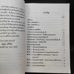 เที่ยวนรก - พระอรหันตเจ้า จี้กง รูปที่ 11