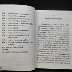 เที่ยวนรก - พระอรหันตเจ้า จี้กง รูปที่ 13