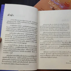 เสียดายคนตายไม่ได้อ่าน เล่ม 1-2 - ดังตฤณ รูปที่ 8