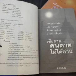 เสียดายคนตายไม่ได้อ่าน เล่ม 1-2 - ดังตฤณ รูปที่ 7