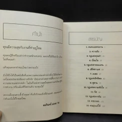 ยิ่งให้ยิ่งได้ The Go-Giver รูปที่ 10